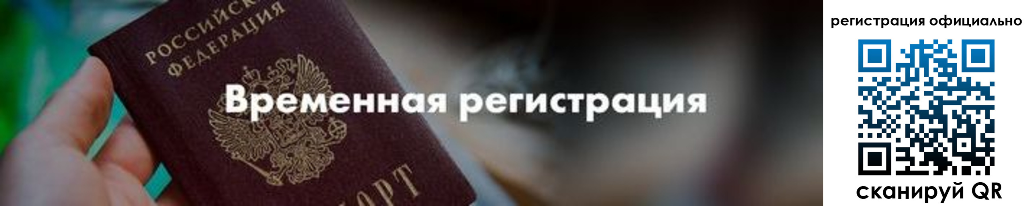 купить прописку в Орле