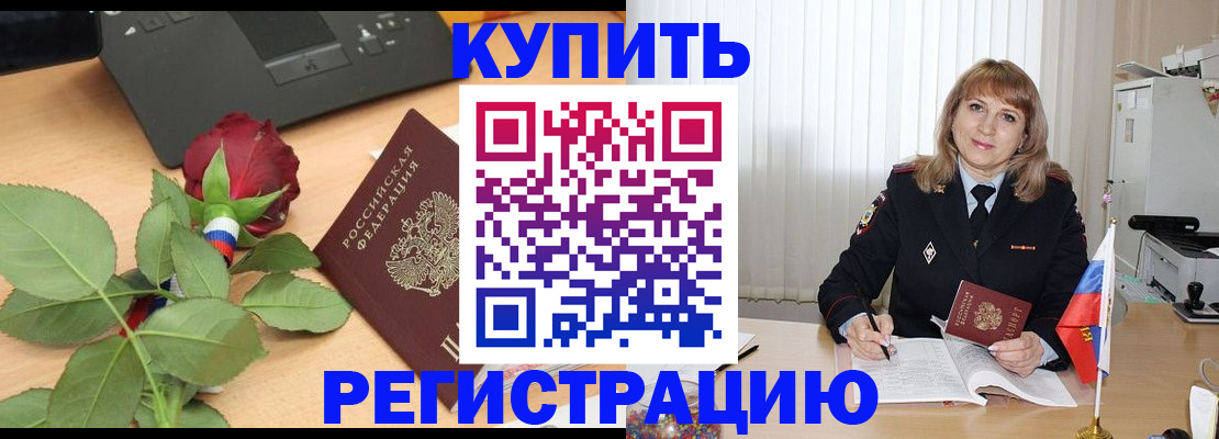 временная прописка в Орле