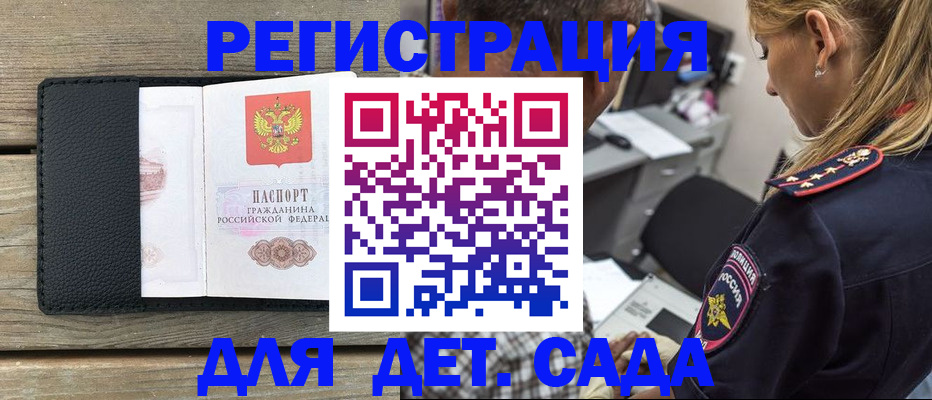 прописка паспорт в Орле
