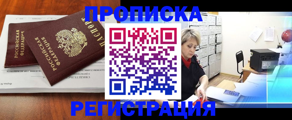 прописка в квартире в Орле