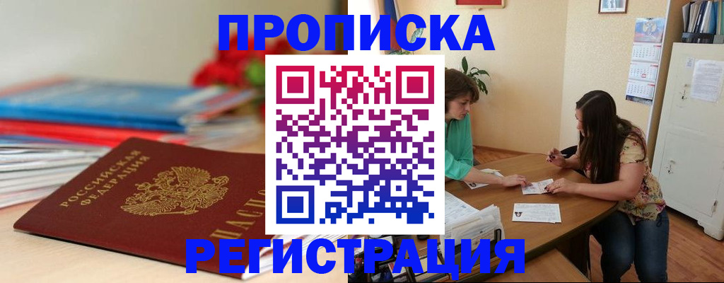 временная регистрация 2025 в Орле