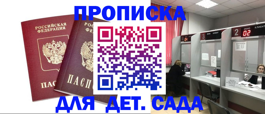 временная регистрация купить в Орле