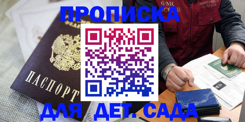 прописка для работы в Орле