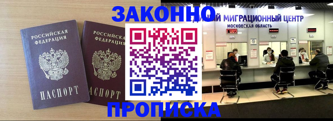 временная регистрация недорого в Орле